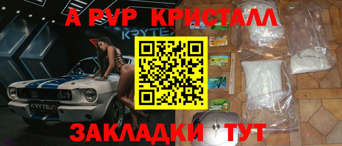 Нефтекумск  APVP СК  Вход с VPN  Альфа ПВП кристаллы  Альфа ПВП СК 