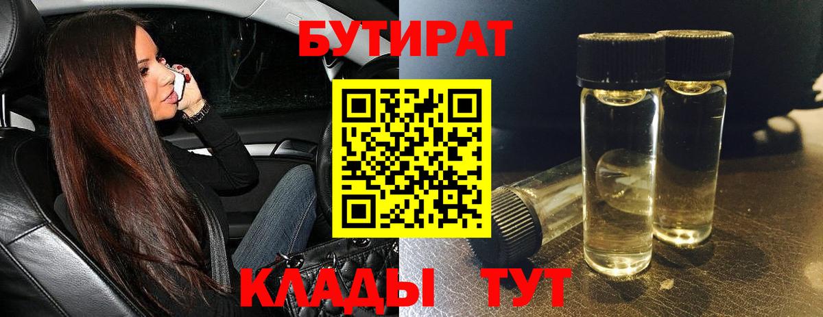 Нефтекумск  Бутират буратино  БУТИРАТ  Вход с VPN 