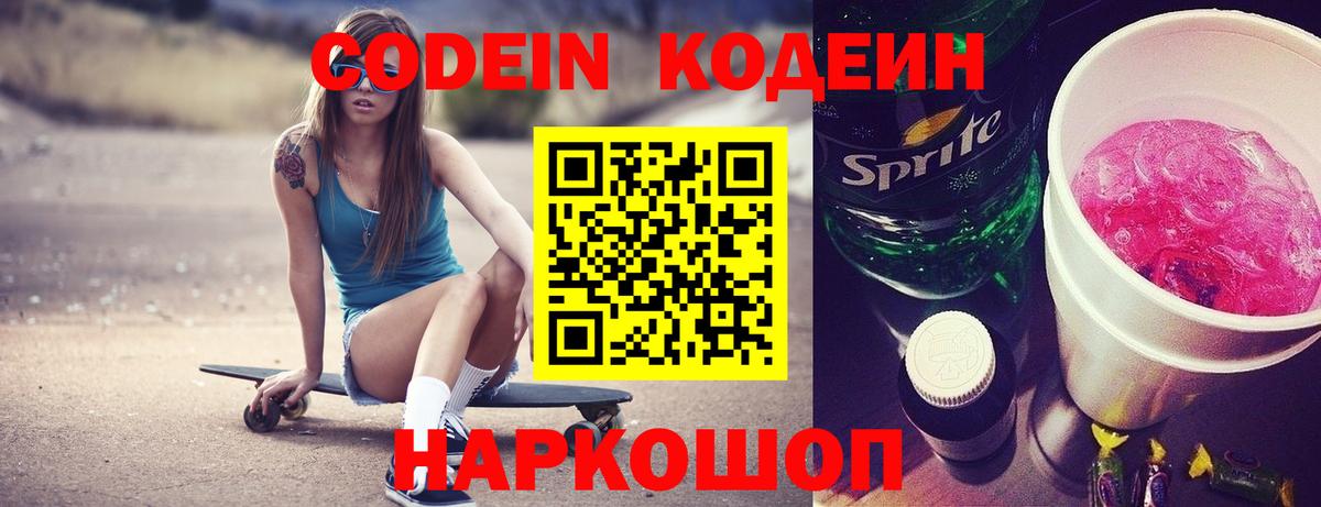 Кодеиновый сироп Lean Purple Drank  Вход с VPN  Нефтекумск  Кодеиновый сироп Lean напиток Lean (лин) 