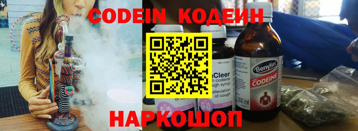 Кодеин Purple Drank Нефтекумск
