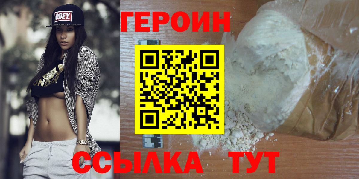 Нефтекумск  ГЕРОИН герыч  Героин  Вход с VPN 